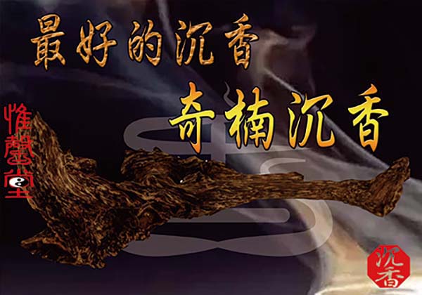 最好的沉香